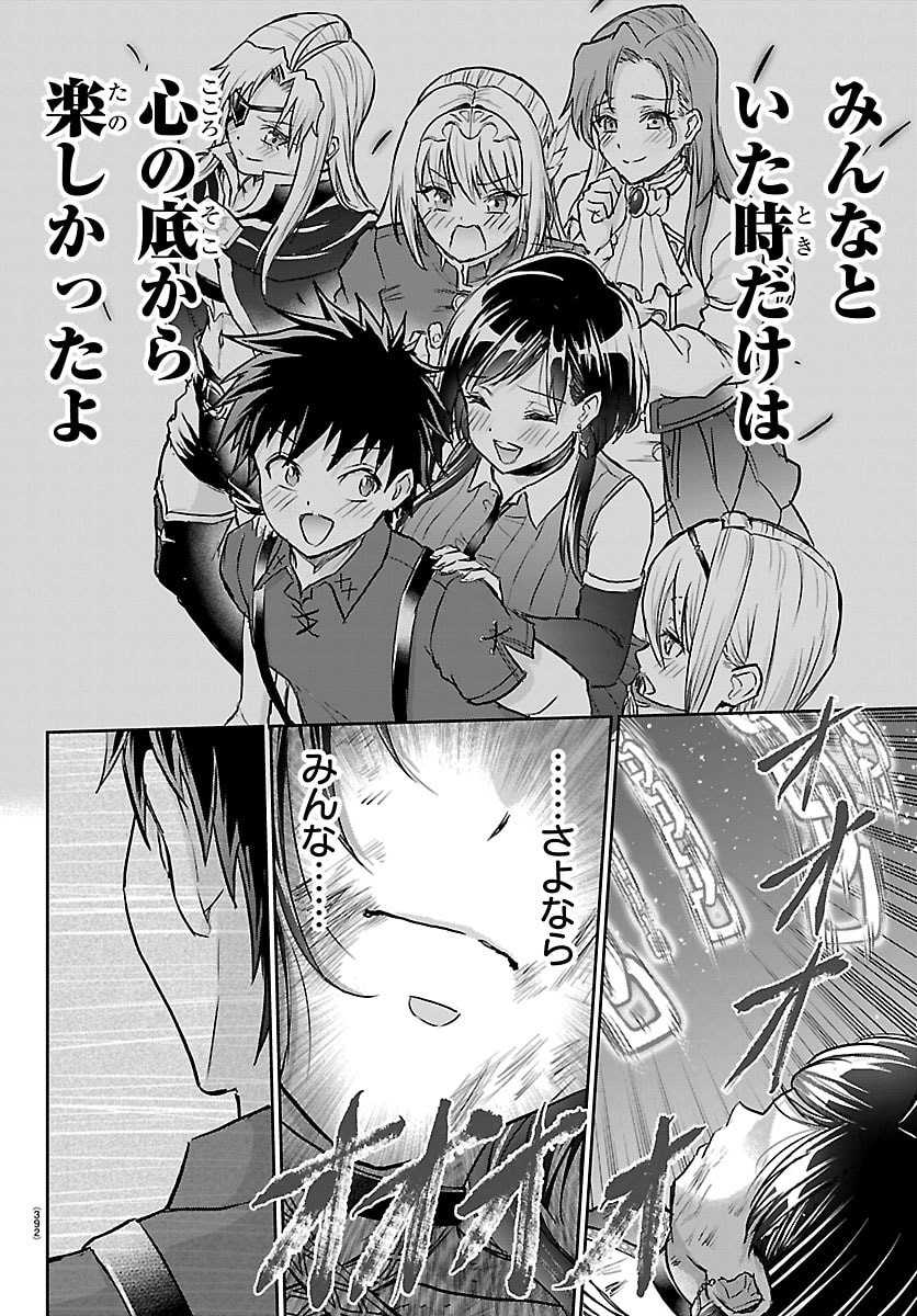 Cherry Yuusha to "Sei" Naru Ken - Chapter 71 - Page 18