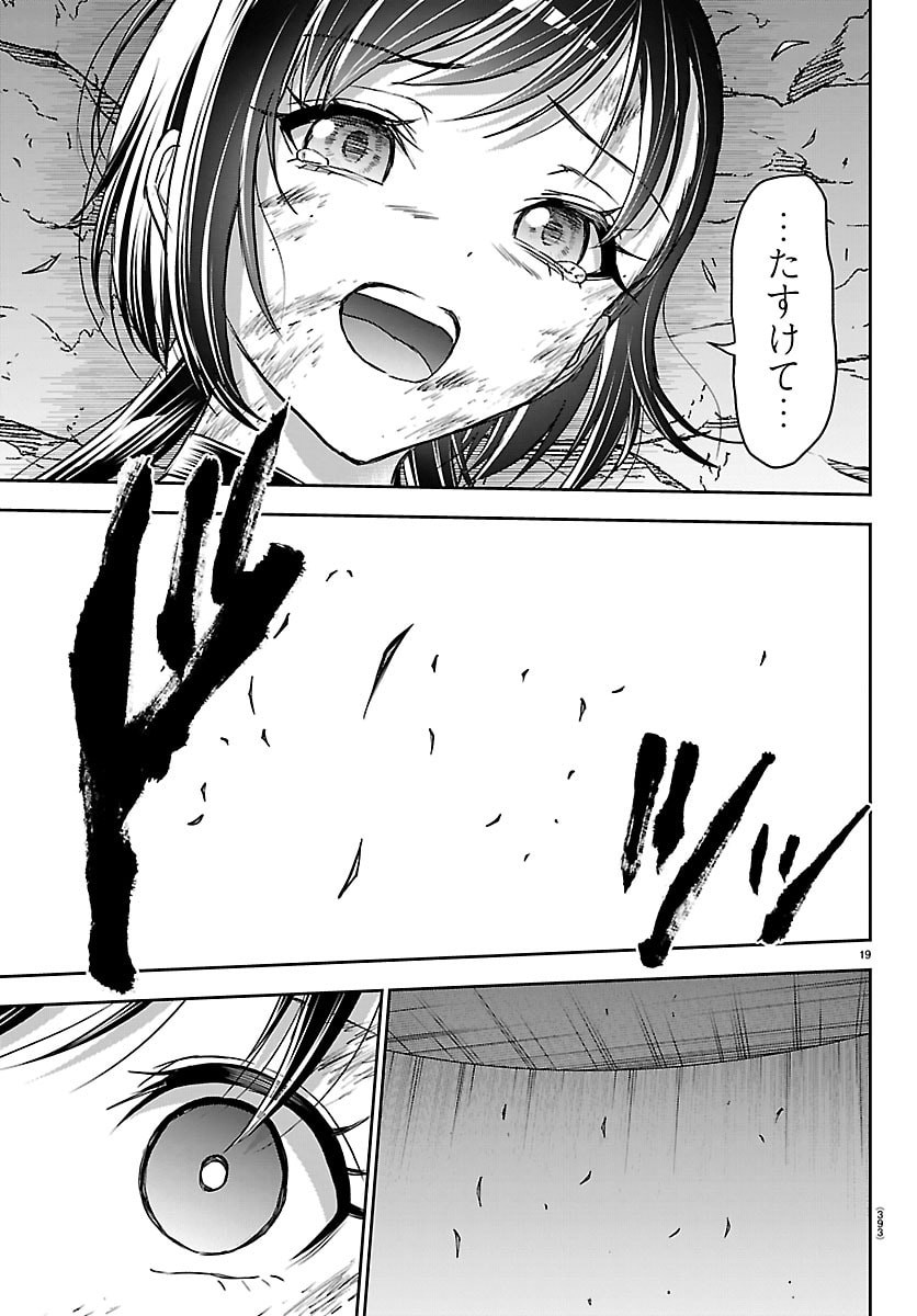 Cherry Yuusha to "Sei" Naru Ken - Chapter 71 - Page 19