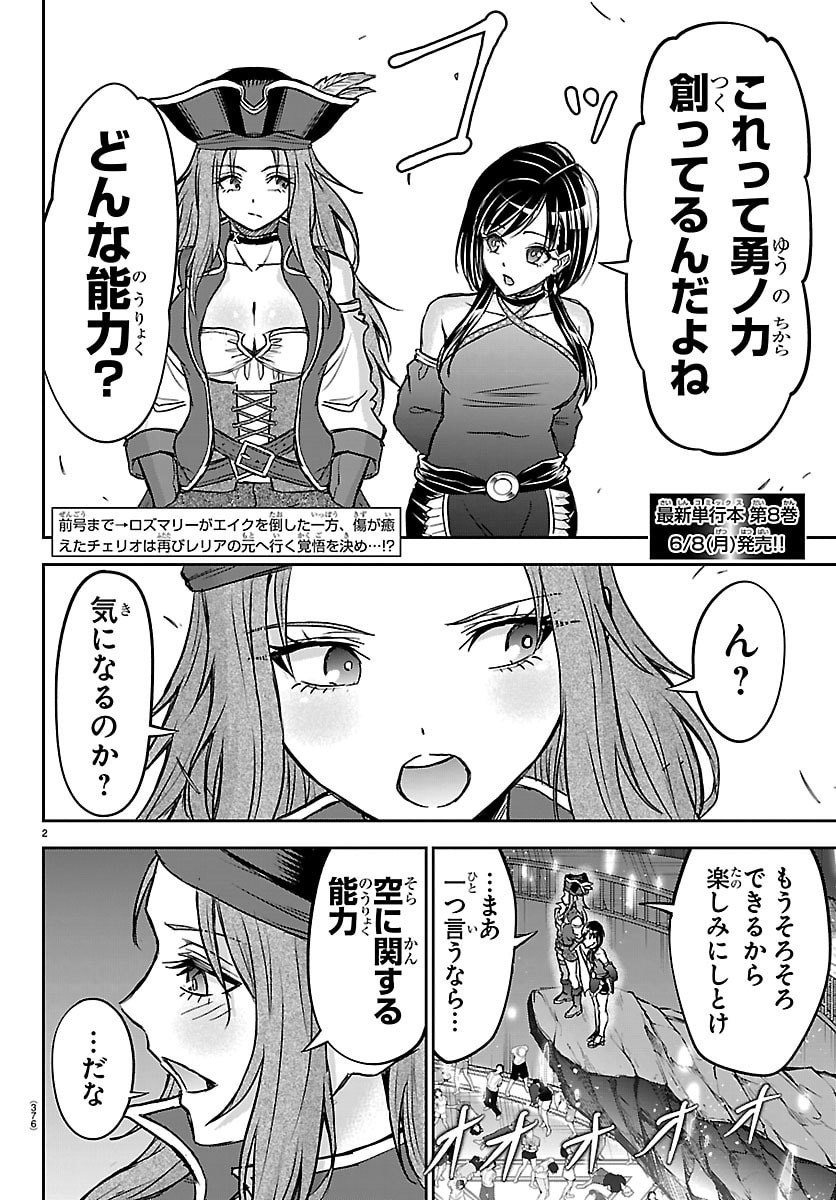 Cherry Yuusha to "Sei" Naru Ken - Chapter 71 - Page 2