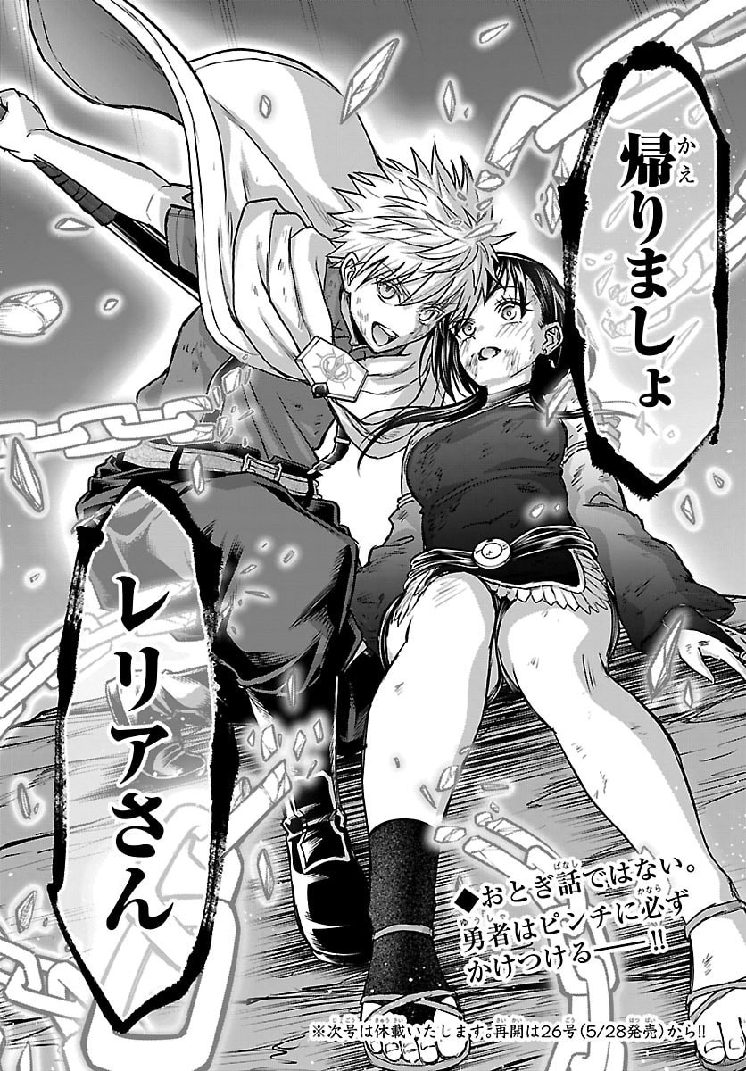 Cherry Yuusha to "Sei" Naru Ken - Chapter 71 - Page 20