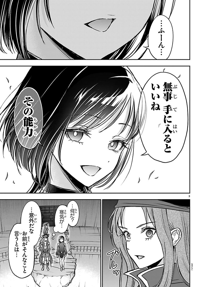 Cherry Yuusha to "Sei" Naru Ken - Chapter 71 - Page 3