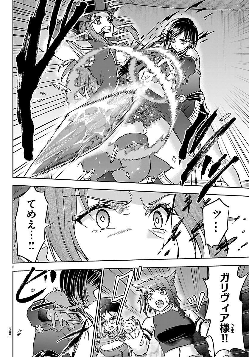 Cherry Yuusha to "Sei" Naru Ken - Chapter 71 - Page 6