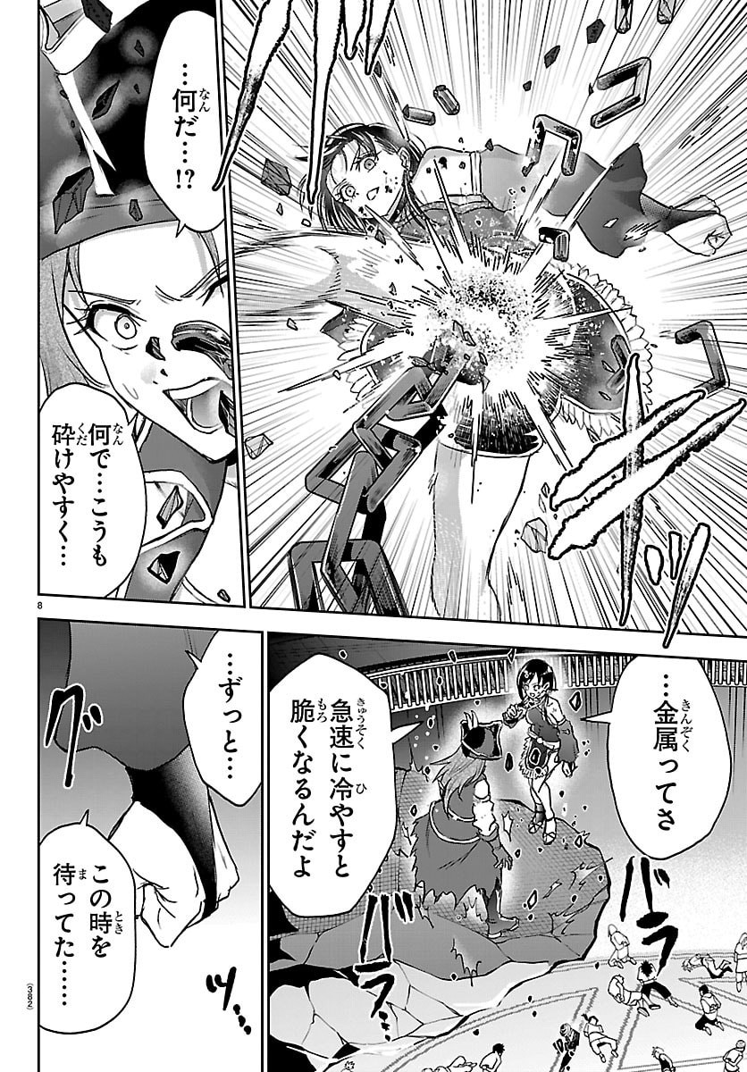 Cherry Yuusha to "Sei" Naru Ken - Chapter 71 - Page 8