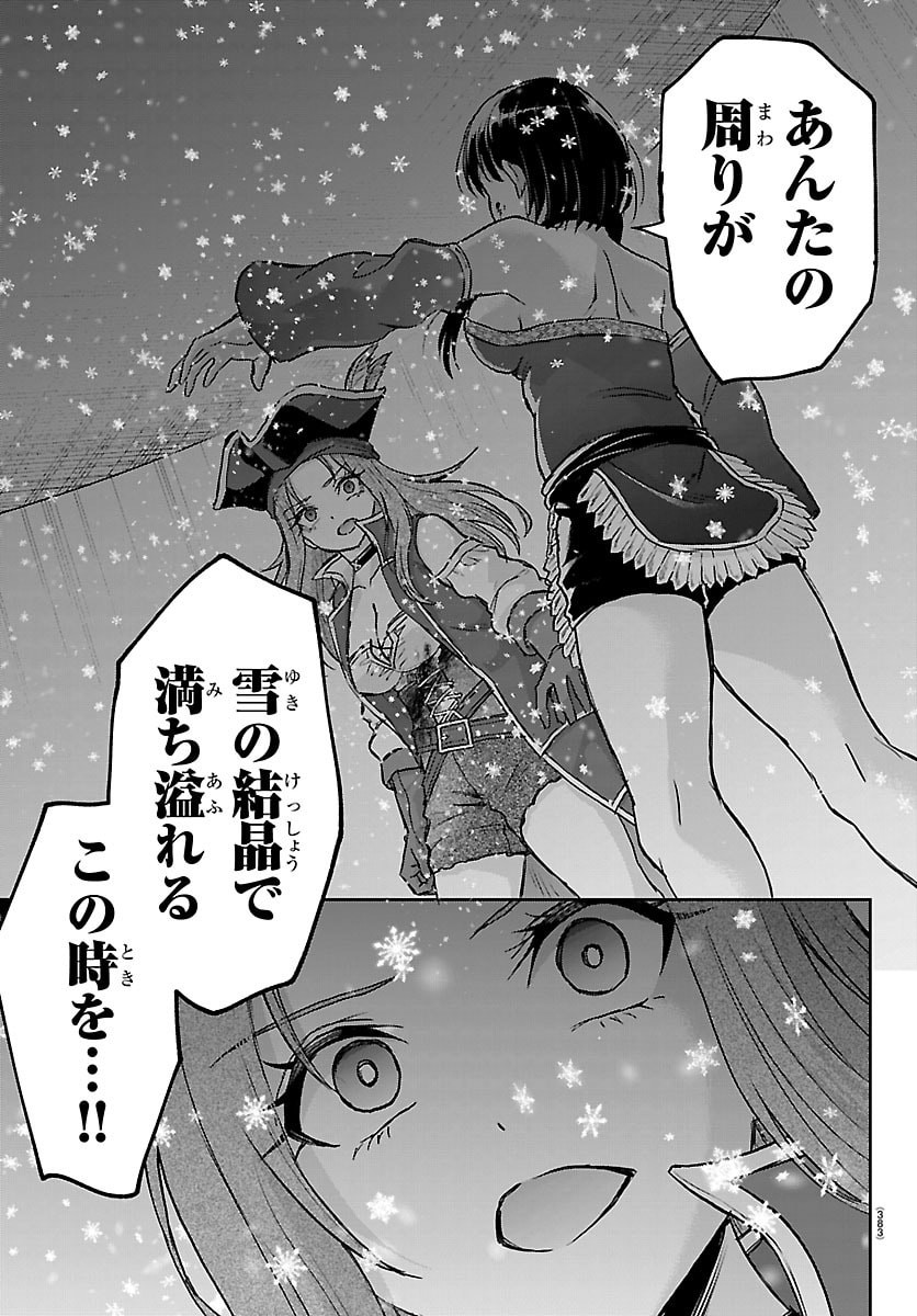 Cherry Yuusha to "Sei" Naru Ken - Chapter 71 - Page 9