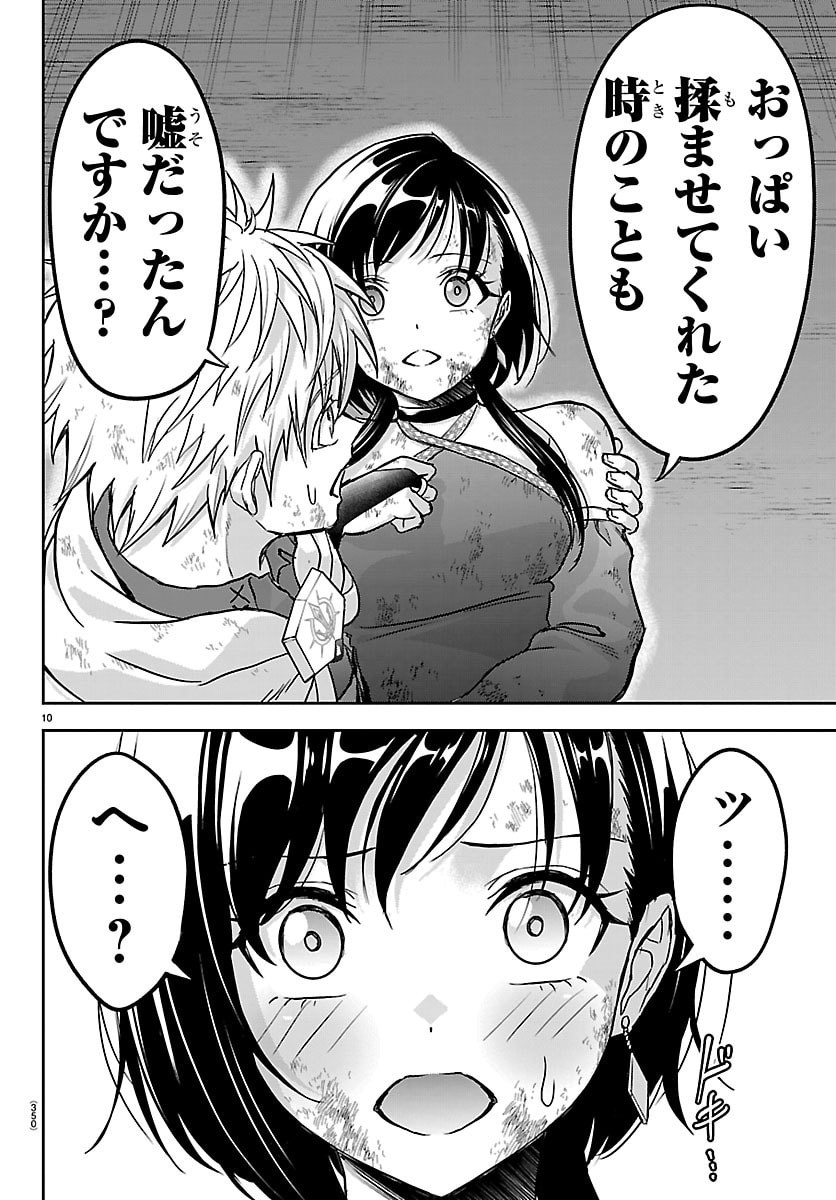 Cherry Yuusha to "Sei" Naru Ken - Chapter 72 - Page 10