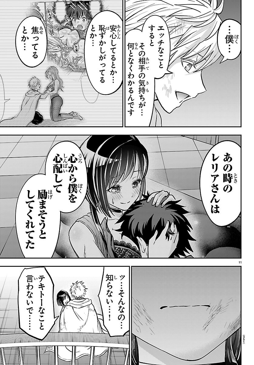 Cherry Yuusha to "Sei" Naru Ken - Chapter 72 - Page 11
