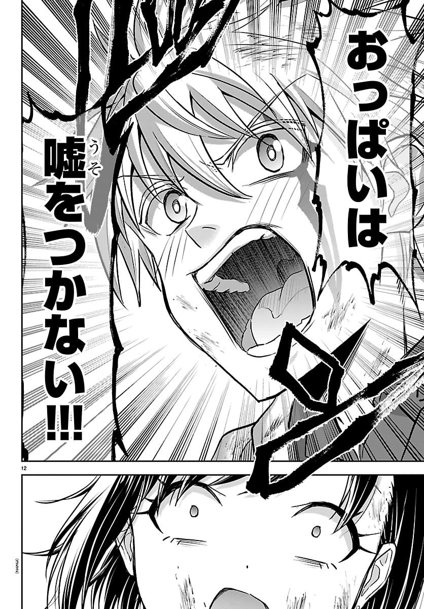 Cherry Yuusha to "Sei" Naru Ken - Chapter 72 - Page 12