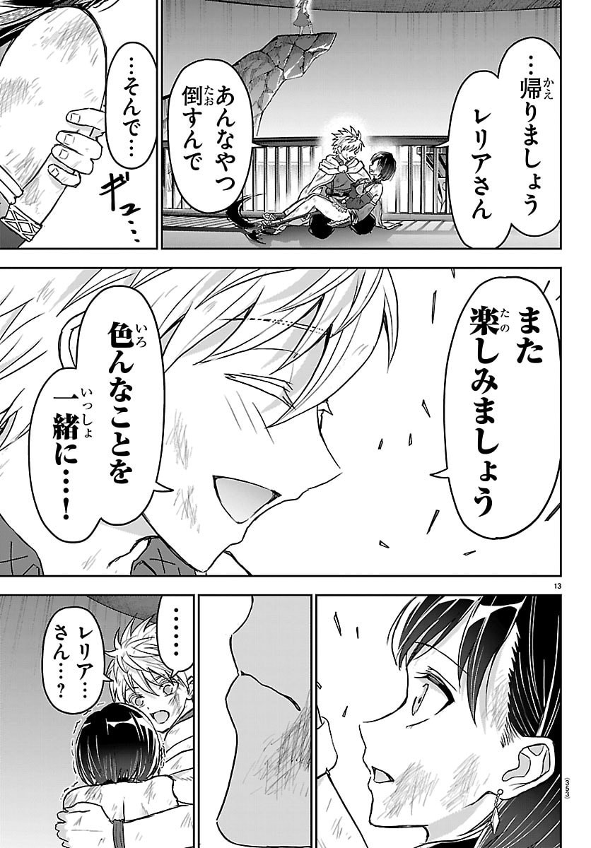 Cherry Yuusha to "Sei" Naru Ken - Chapter 72 - Page 13