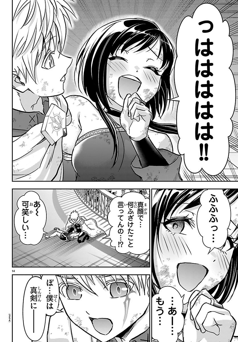 Cherry Yuusha to "Sei" Naru Ken - Chapter 72 - Page 14