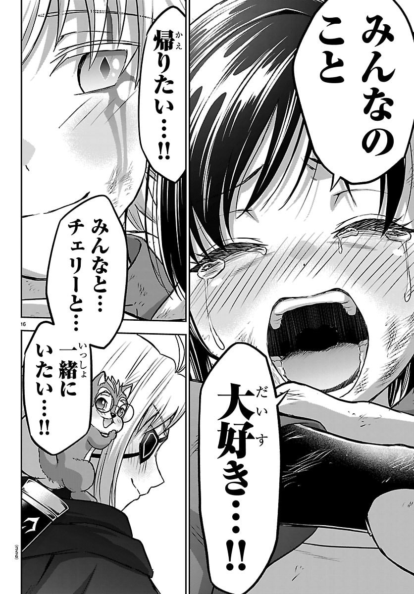 Cherry Yuusha to "Sei" Naru Ken - Chapter 72 - Page 16