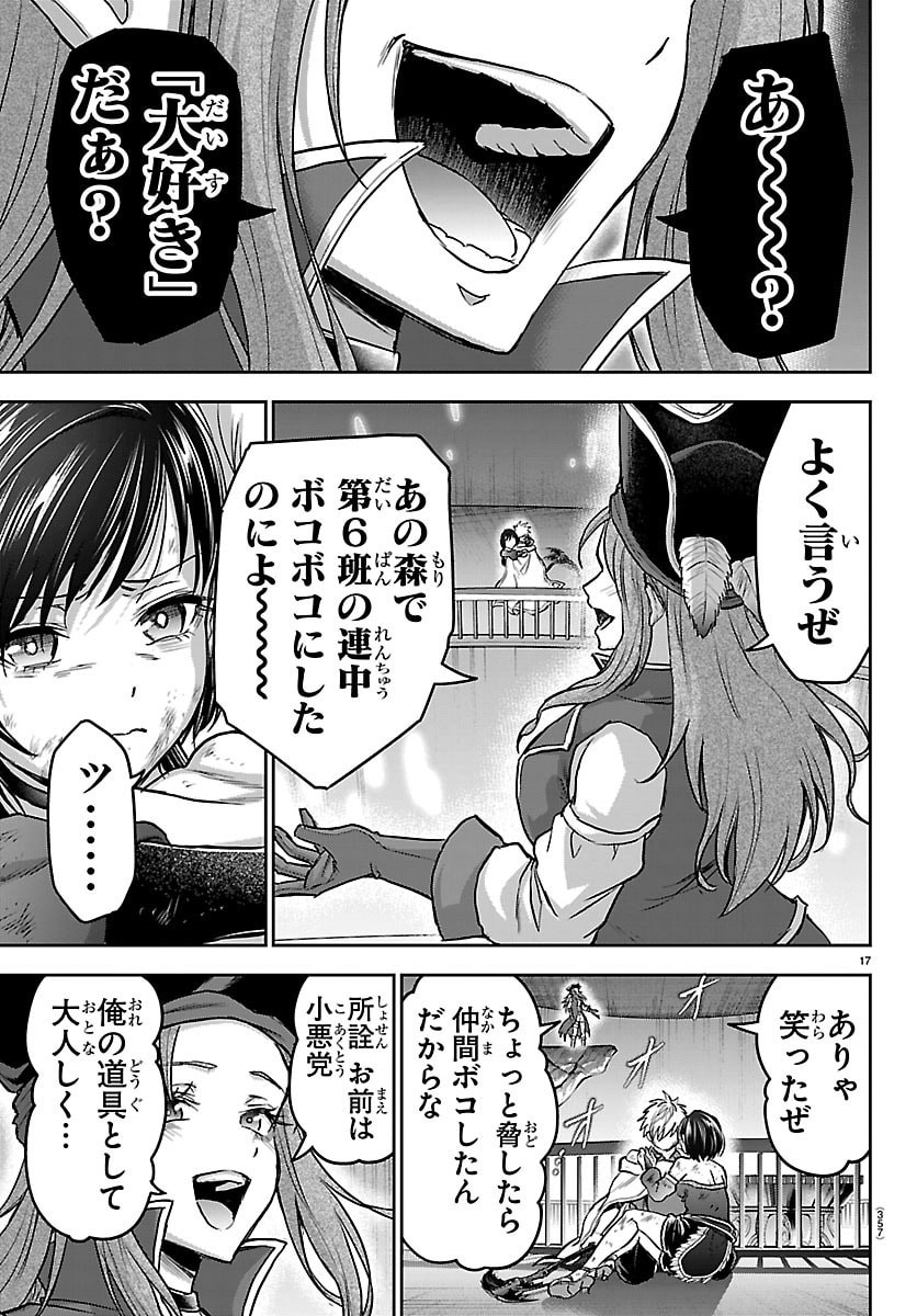 Cherry Yuusha to "Sei" Naru Ken - Chapter 72 - Page 17