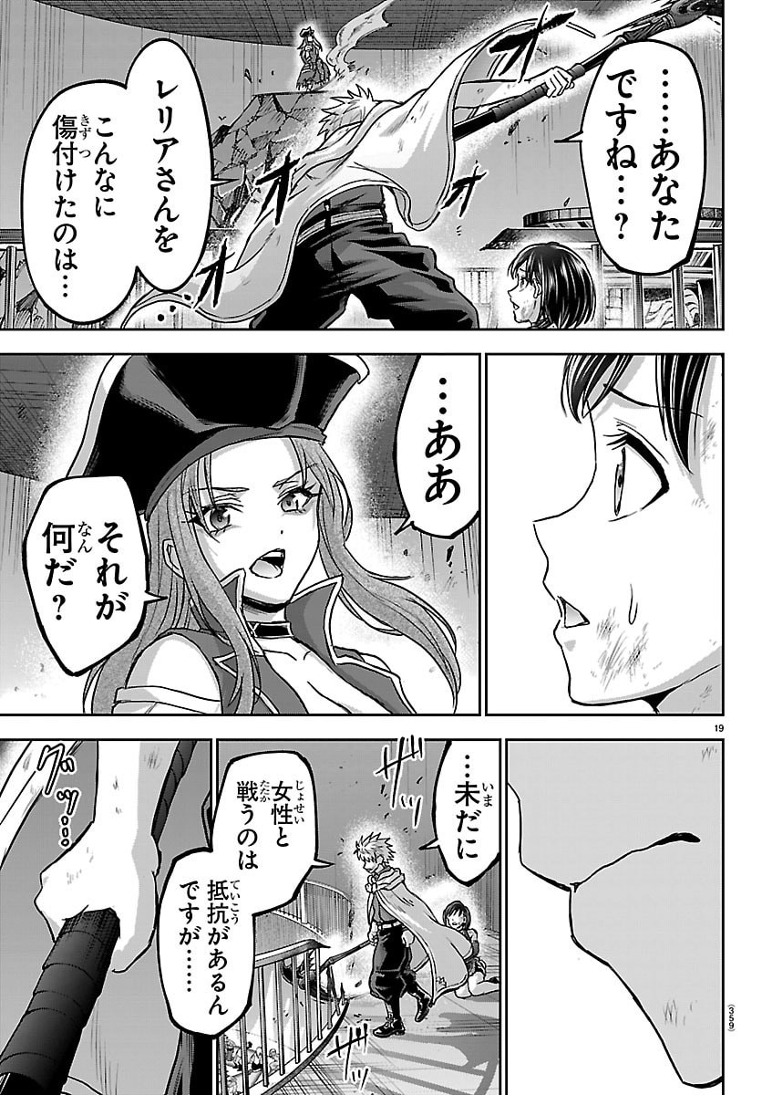 Cherry Yuusha to "Sei" Naru Ken - Chapter 72 - Page 19