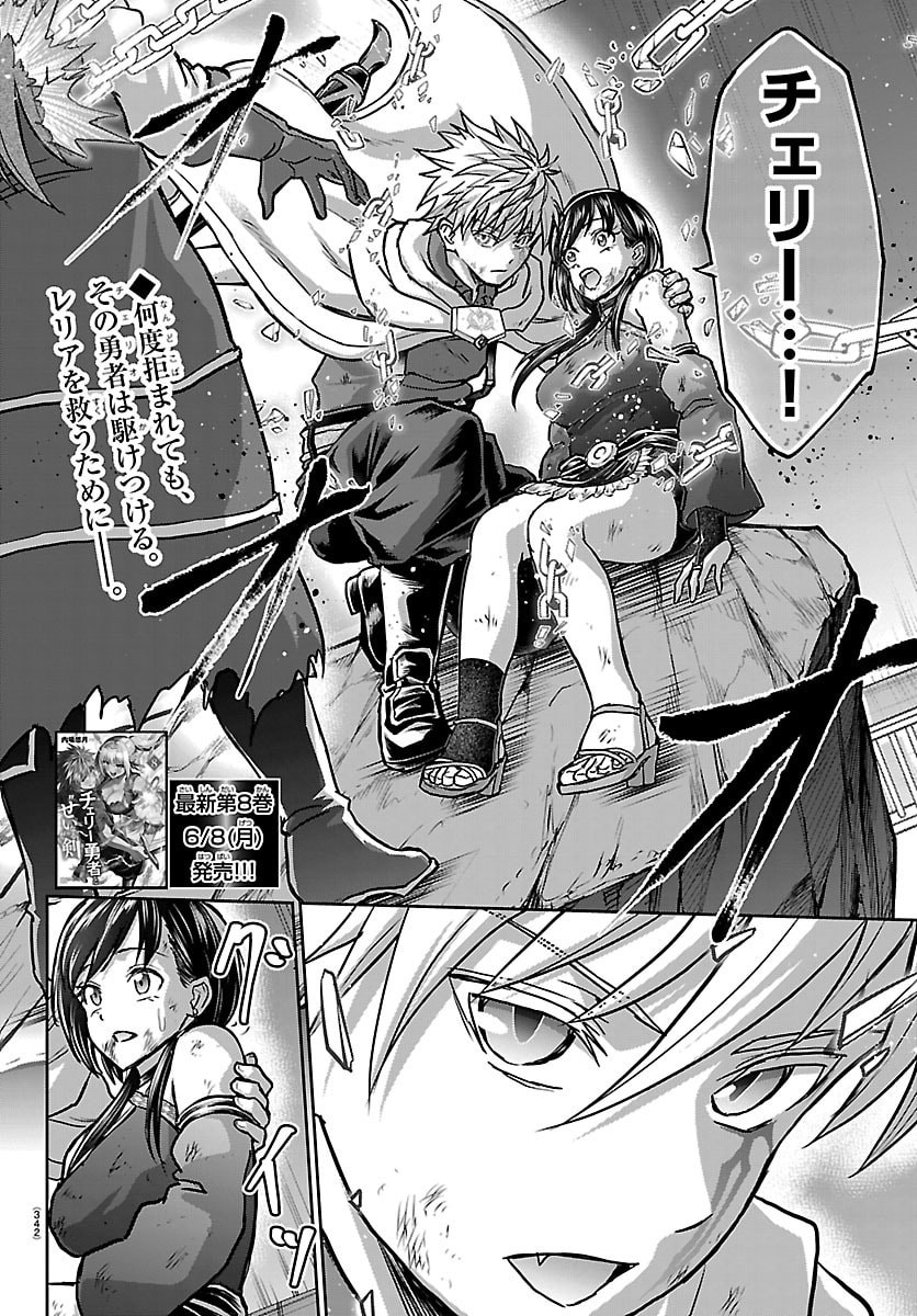 Cherry Yuusha to "Sei" Naru Ken - Chapter 72 - Page 2