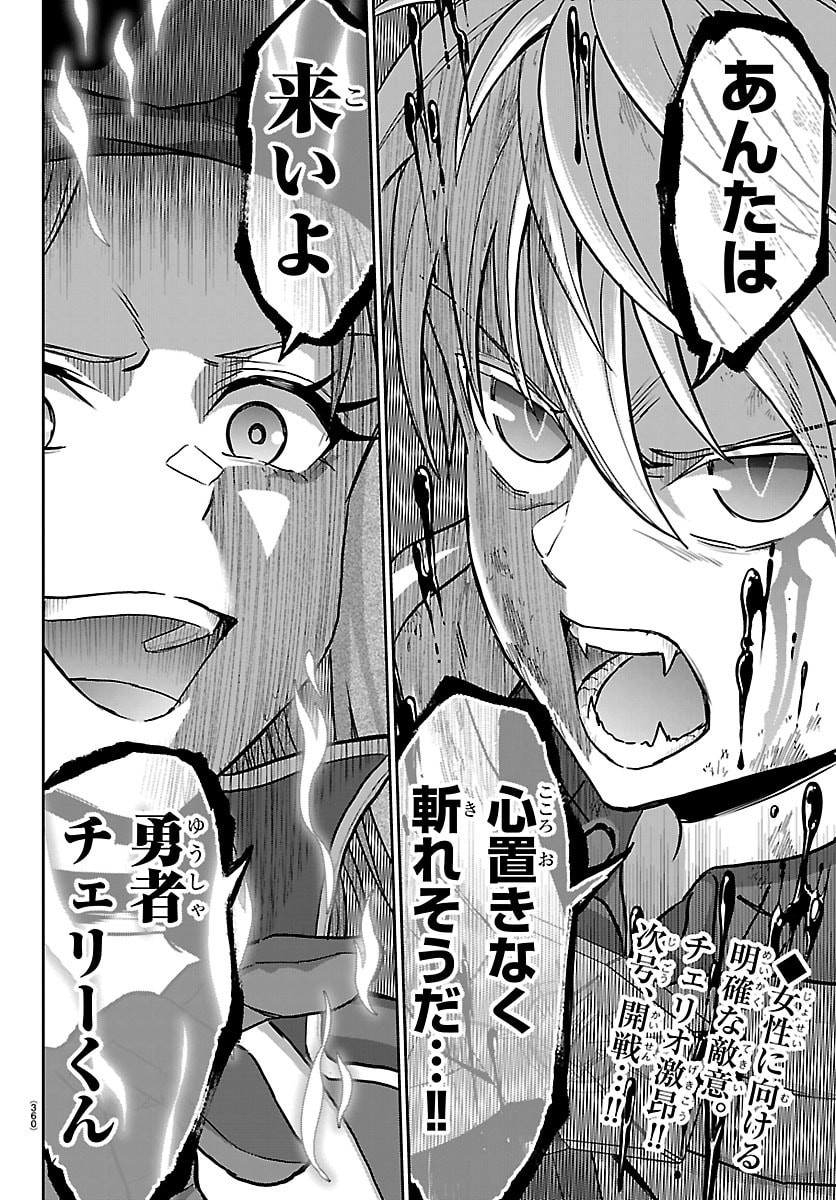 Cherry Yuusha to "Sei" Naru Ken - Chapter 72 - Page 20