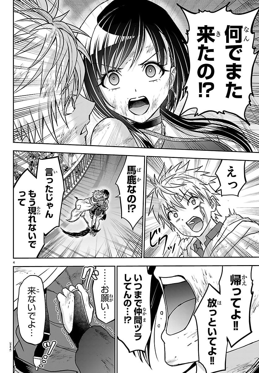 Cherry Yuusha to "Sei" Naru Ken - Chapter 72 - Page 4
