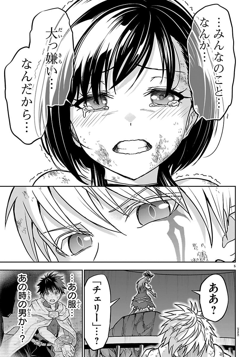 Cherry Yuusha to "Sei" Naru Ken - Chapter 72 - Page 5