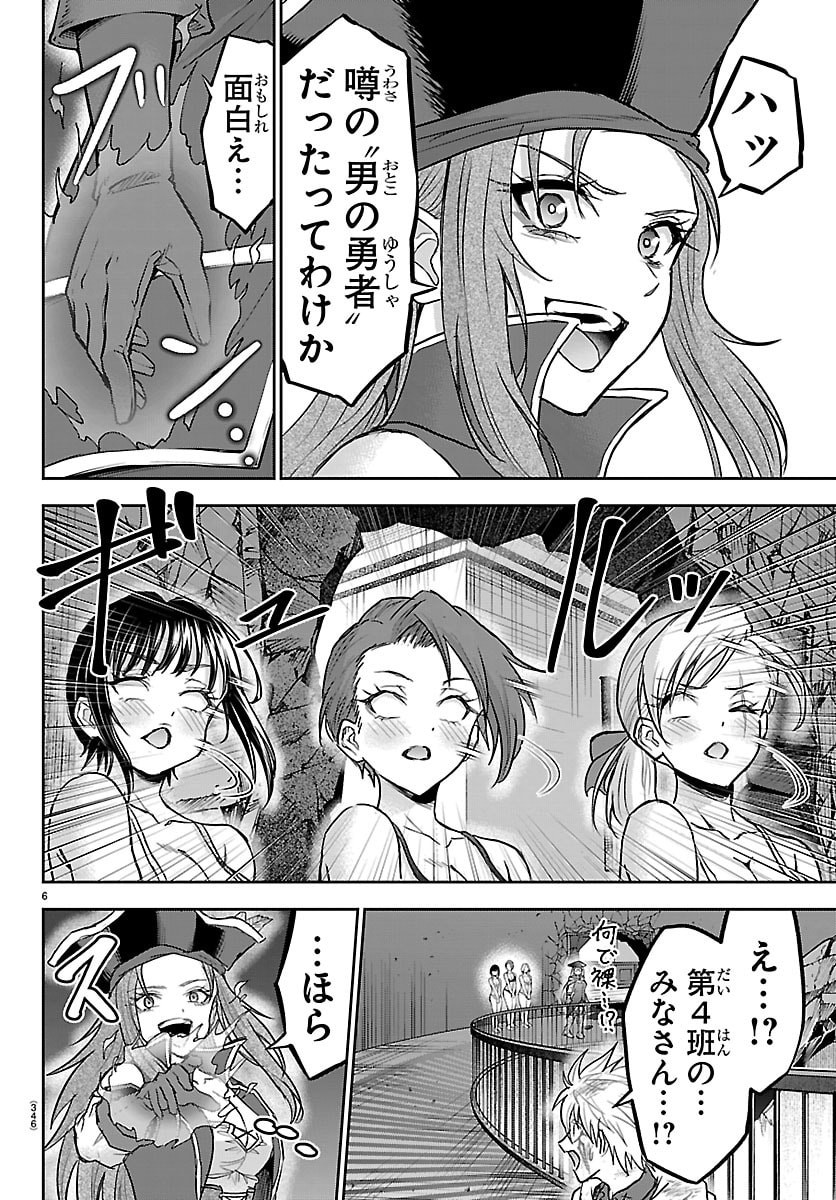 Cherry Yuusha to "Sei" Naru Ken - Chapter 72 - Page 6