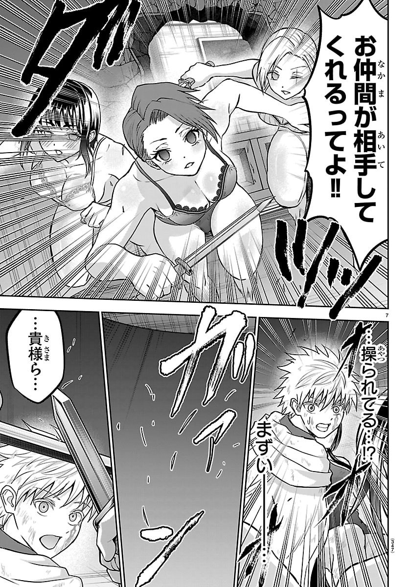 Cherry Yuusha to "Sei" Naru Ken - Chapter 72 - Page 7