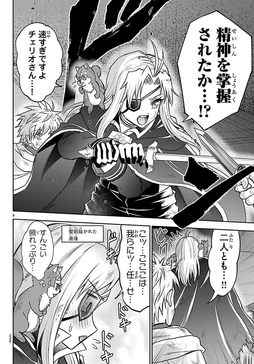 Cherry Yuusha to "Sei" Naru Ken - Chapter 72 - Page 8