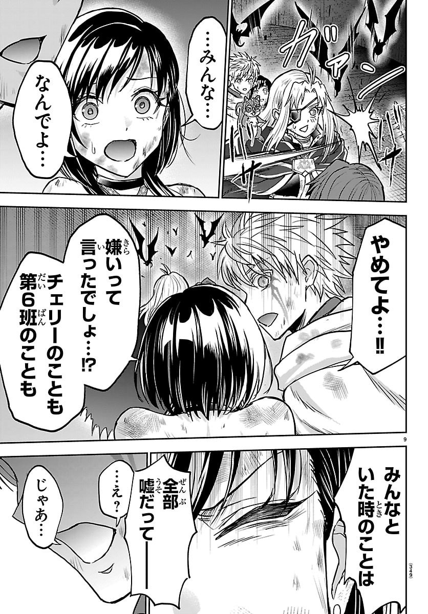 Cherry Yuusha to "Sei" Naru Ken - Chapter 72 - Page 9