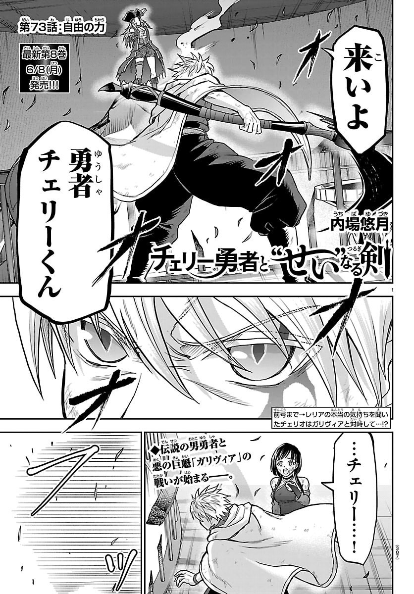 Cherry Yuusha to "Sei" Naru Ken - Chapter 73 - Page 1