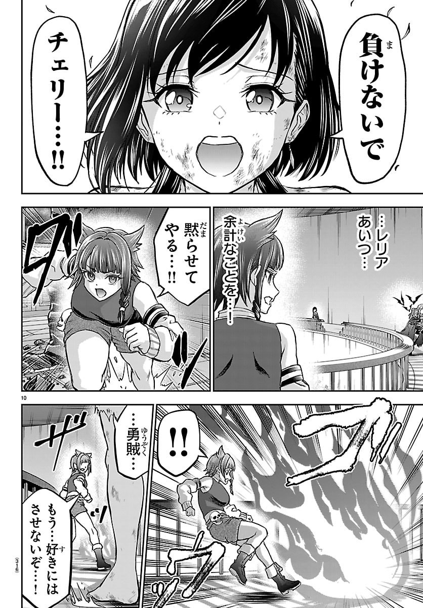 Cherry Yuusha to "Sei" Naru Ken - Chapter 73 - Page 10
