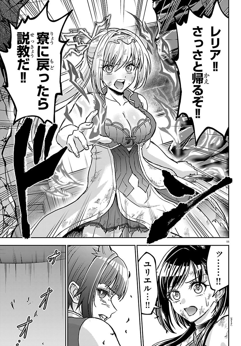 Cherry Yuusha to "Sei" Naru Ken - Chapter 73 - Page 11