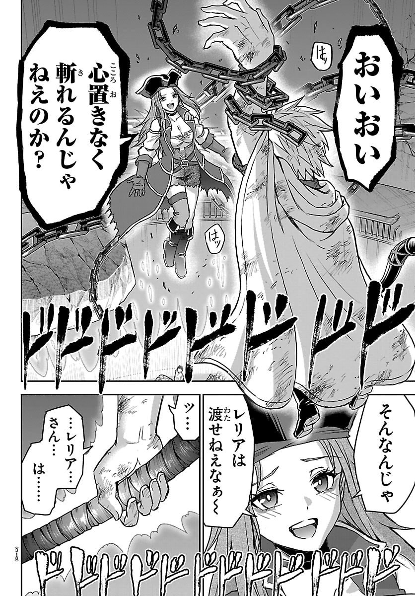 Cherry Yuusha to "Sei" Naru Ken - Chapter 73 - Page 12