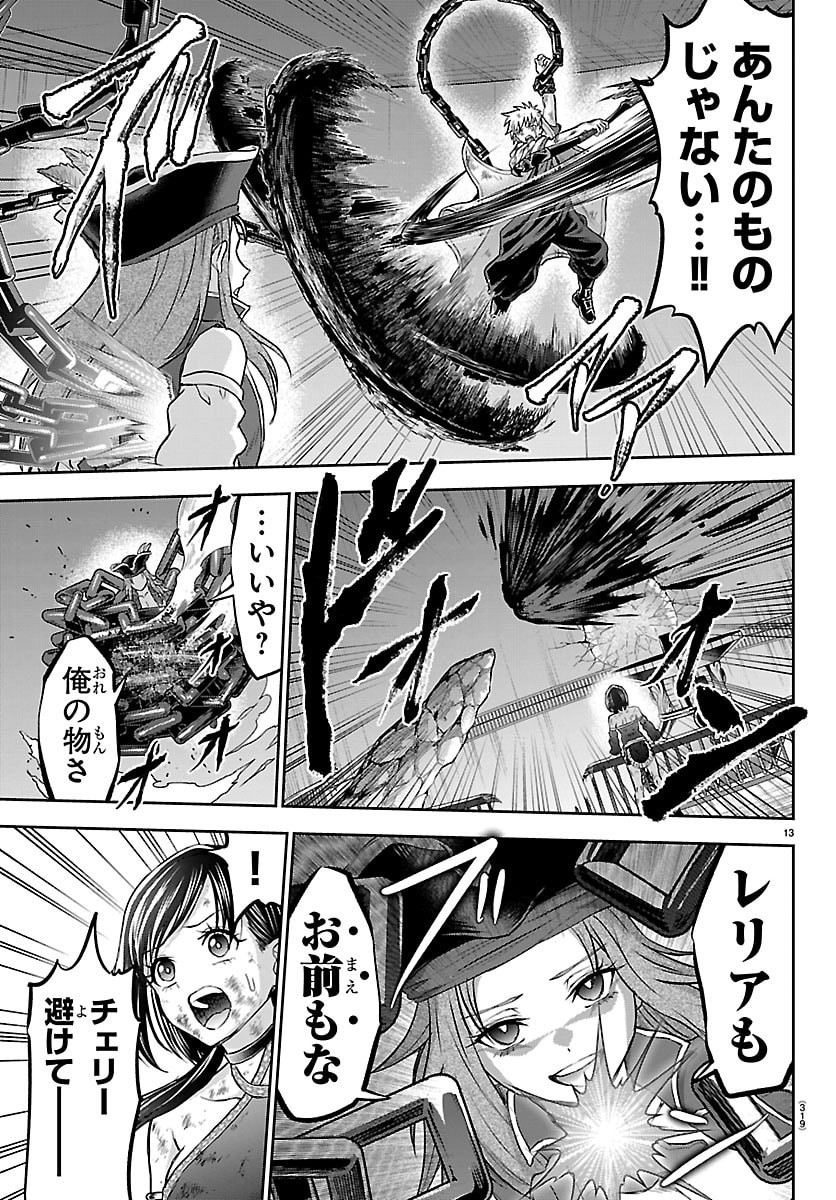 Cherry Yuusha to "Sei" Naru Ken - Chapter 73 - Page 13