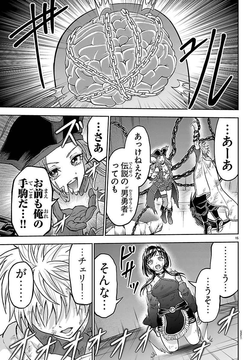 Cherry Yuusha to "Sei" Naru Ken - Chapter 73 - Page 15