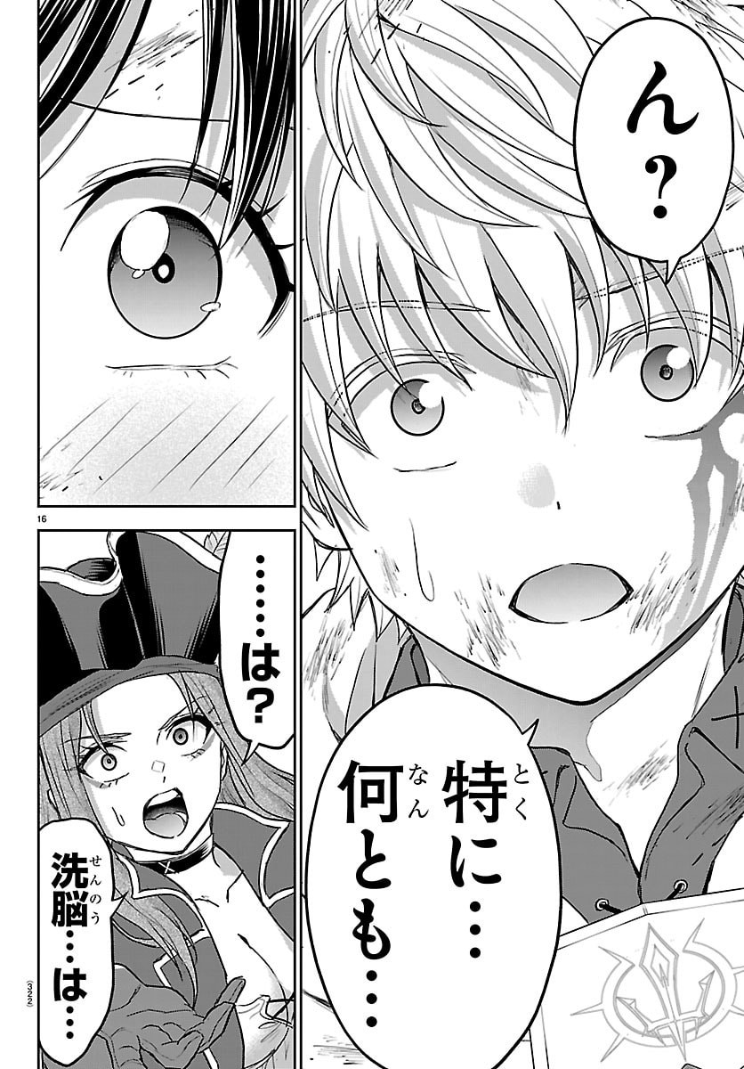 Cherry Yuusha to "Sei" Naru Ken - Chapter 73 - Page 16