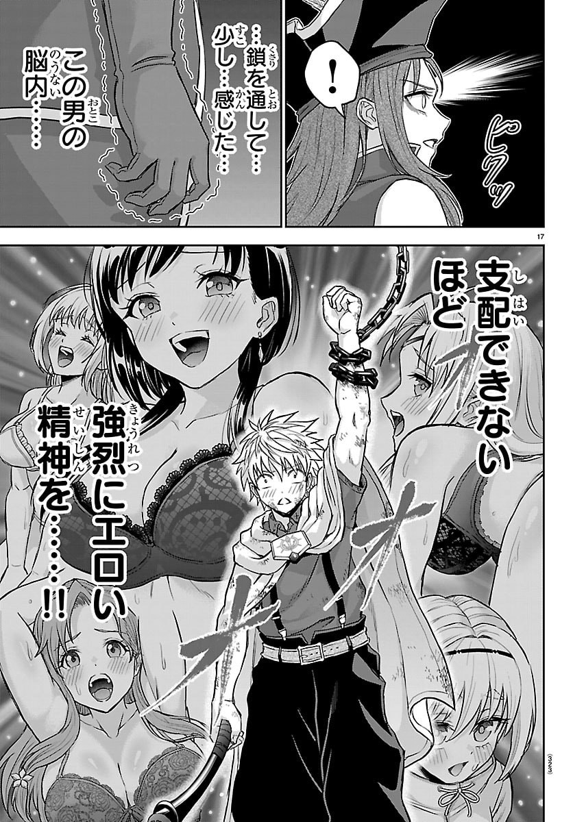Cherry Yuusha to "Sei" Naru Ken - Chapter 73 - Page 17