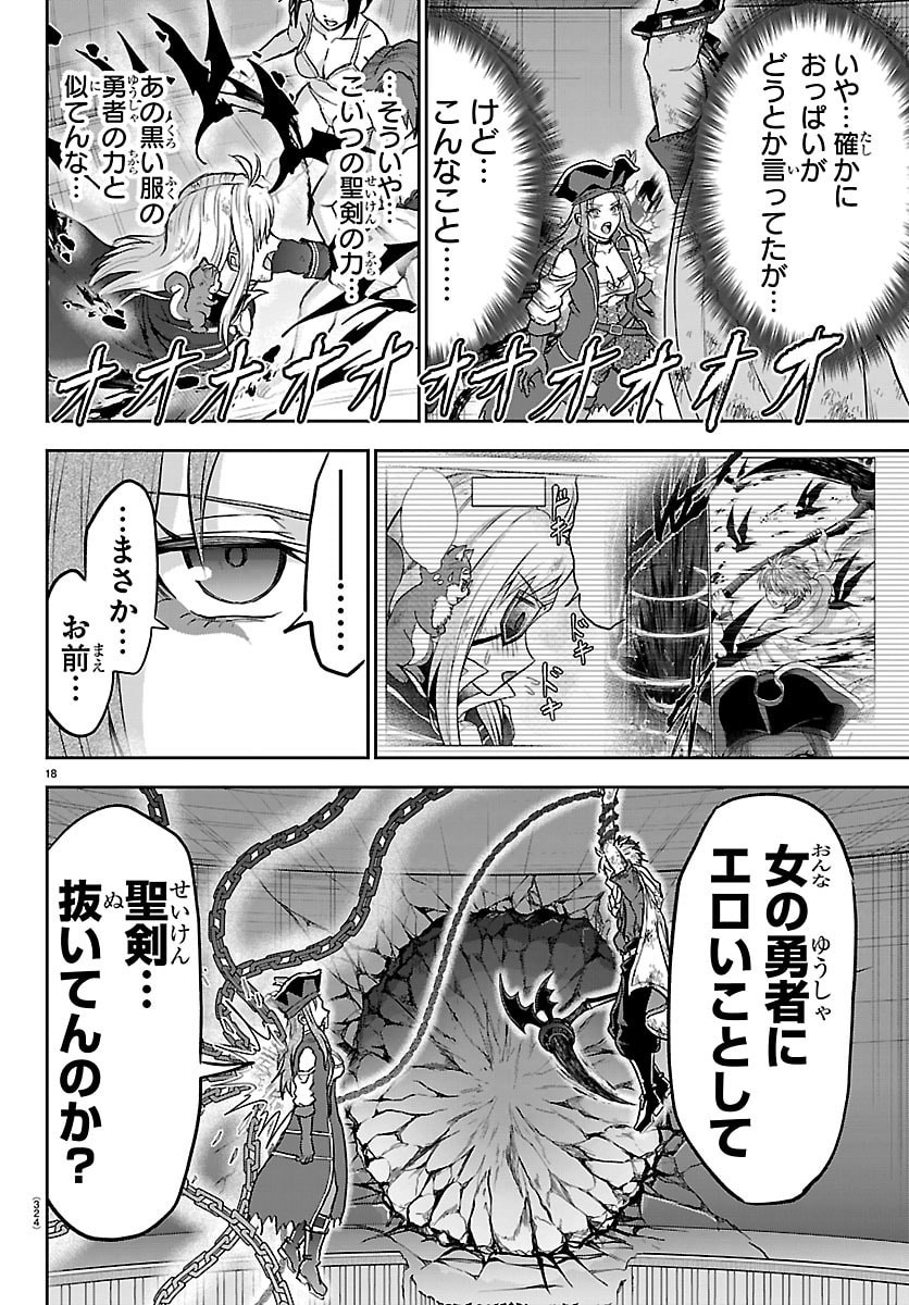 Cherry Yuusha to "Sei" Naru Ken - Chapter 73 - Page 18