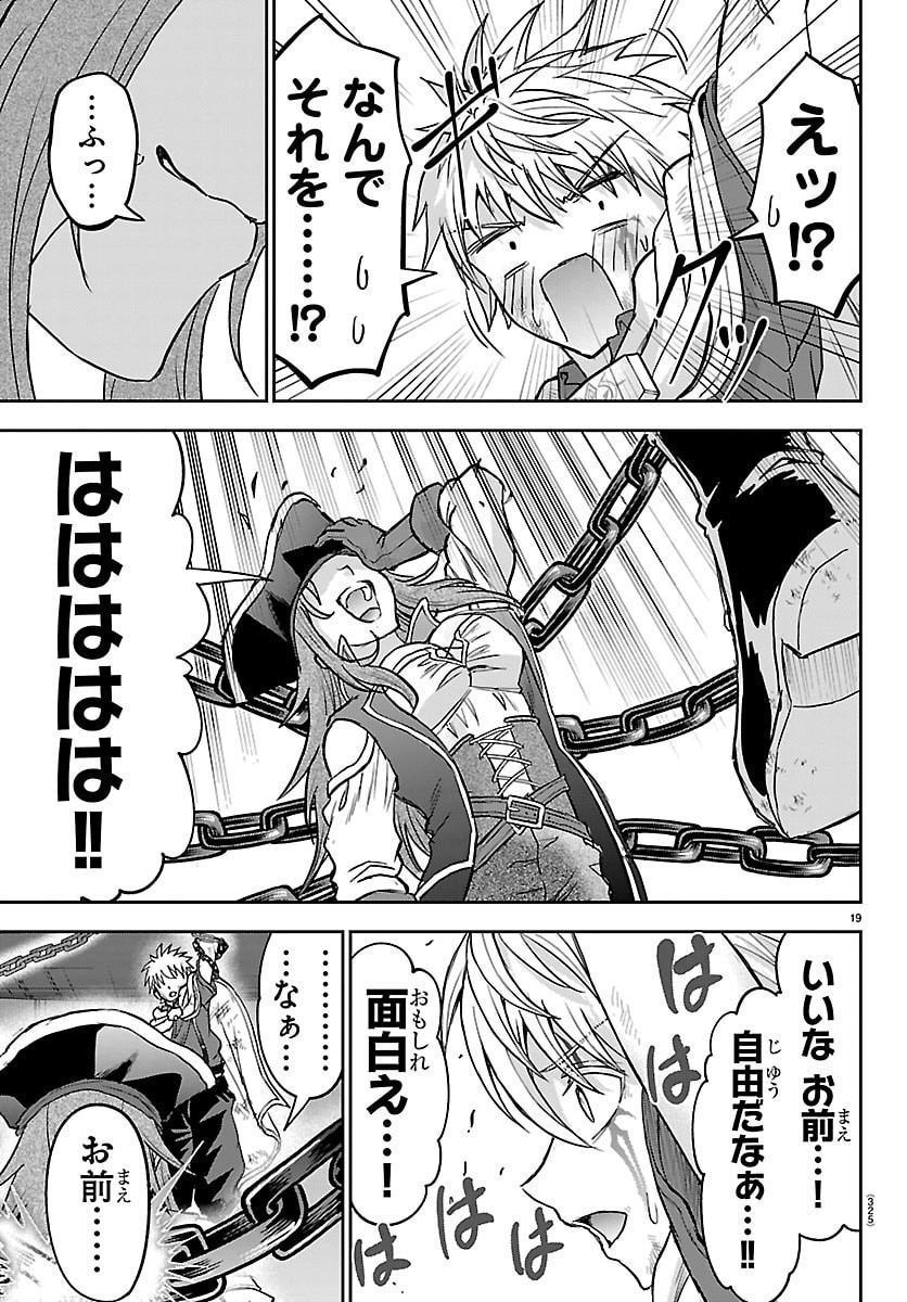 Cherry Yuusha to "Sei" Naru Ken - Chapter 73 - Page 19