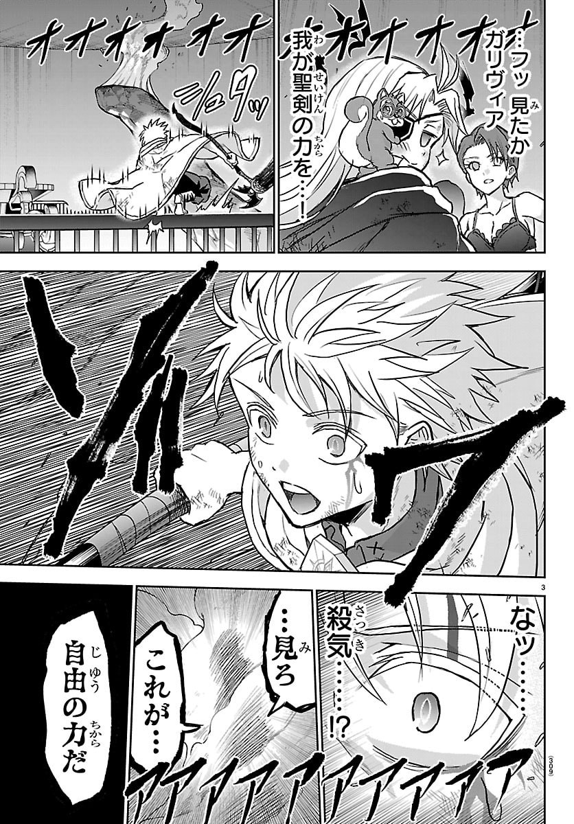 Cherry Yuusha to "Sei" Naru Ken - Chapter 73 - Page 3