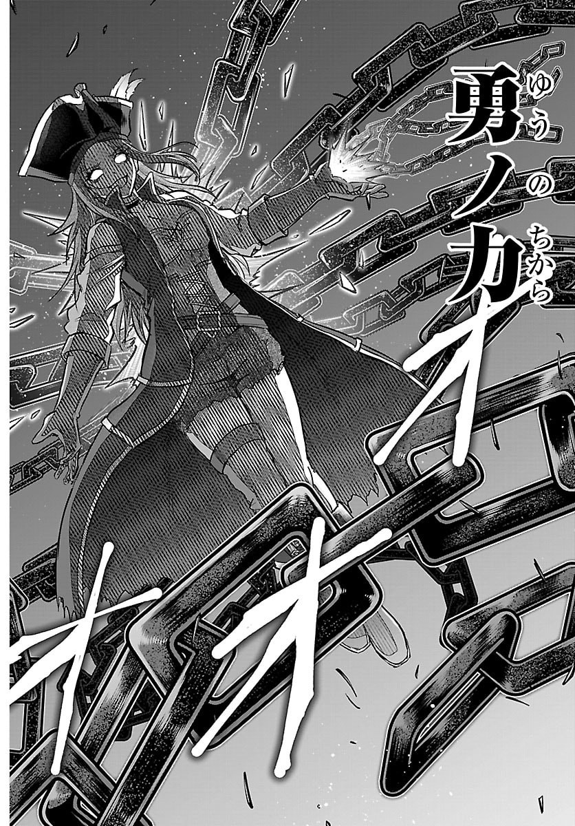 Cherry Yuusha to "Sei" Naru Ken - Chapter 73 - Page 4