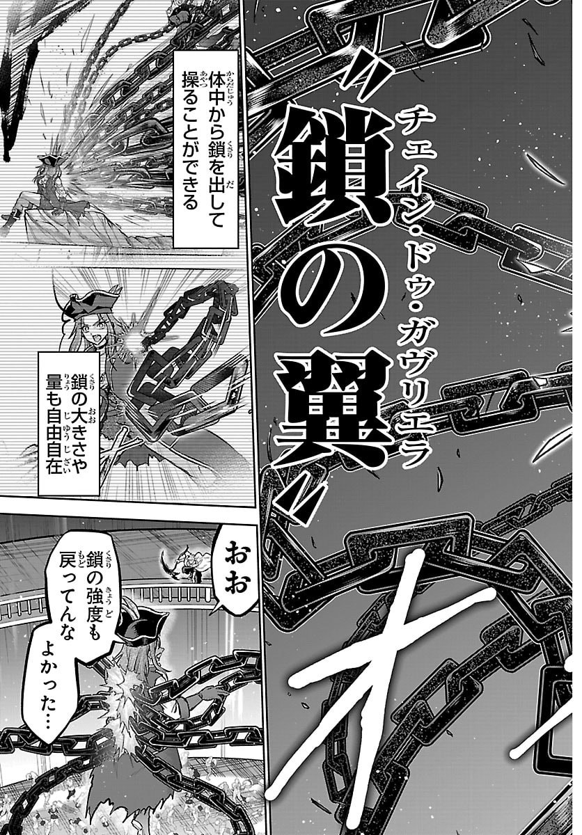 Cherry Yuusha to "Sei" Naru Ken - Chapter 73 - Page 5