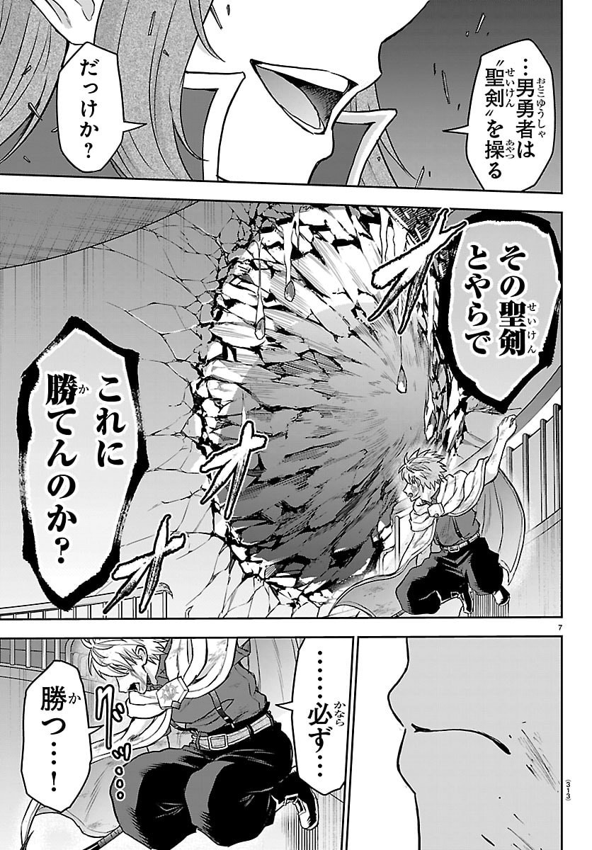 Cherry Yuusha to "Sei" Naru Ken - Chapter 73 - Page 7