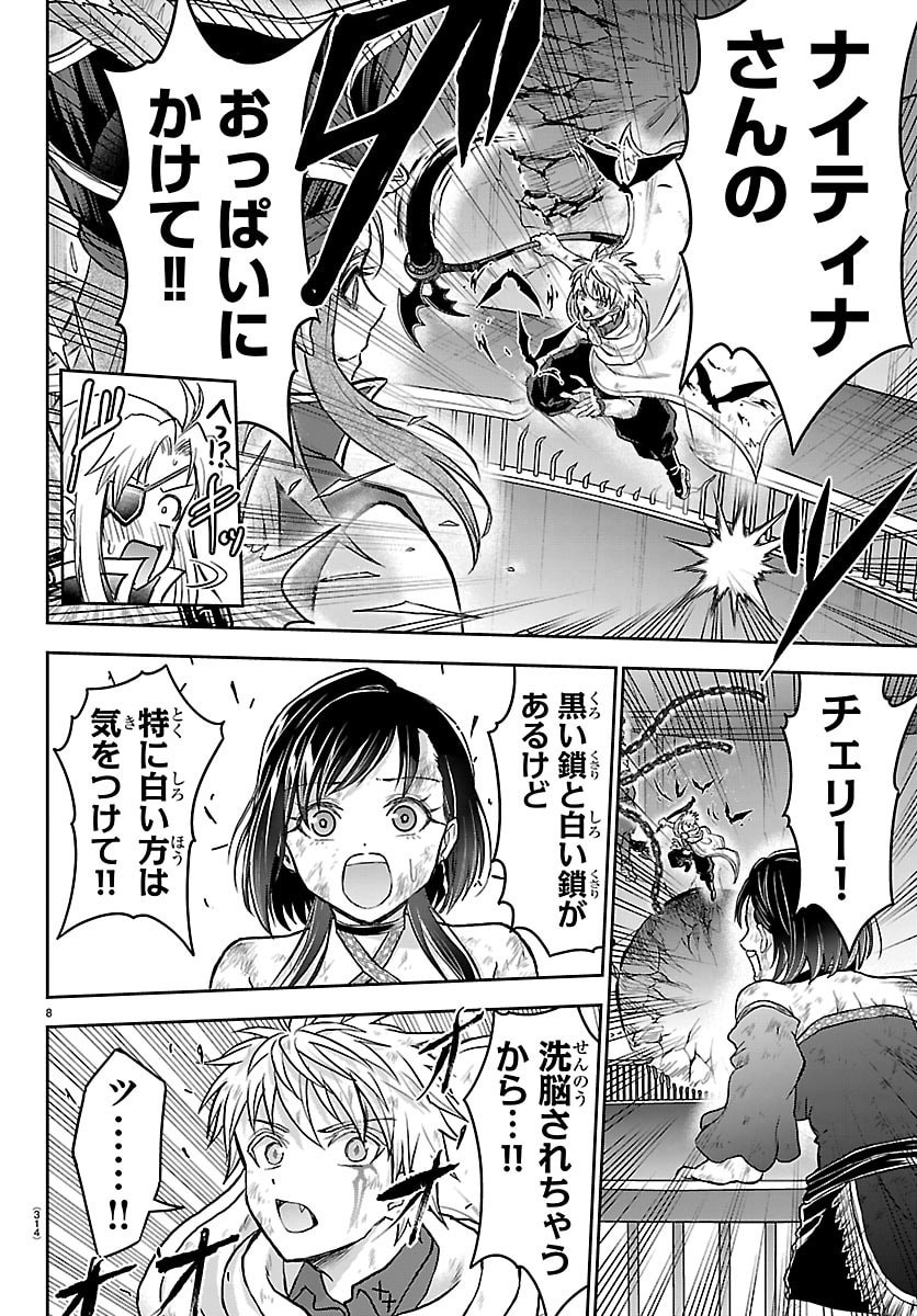 Cherry Yuusha to "Sei" Naru Ken - Chapter 73 - Page 8