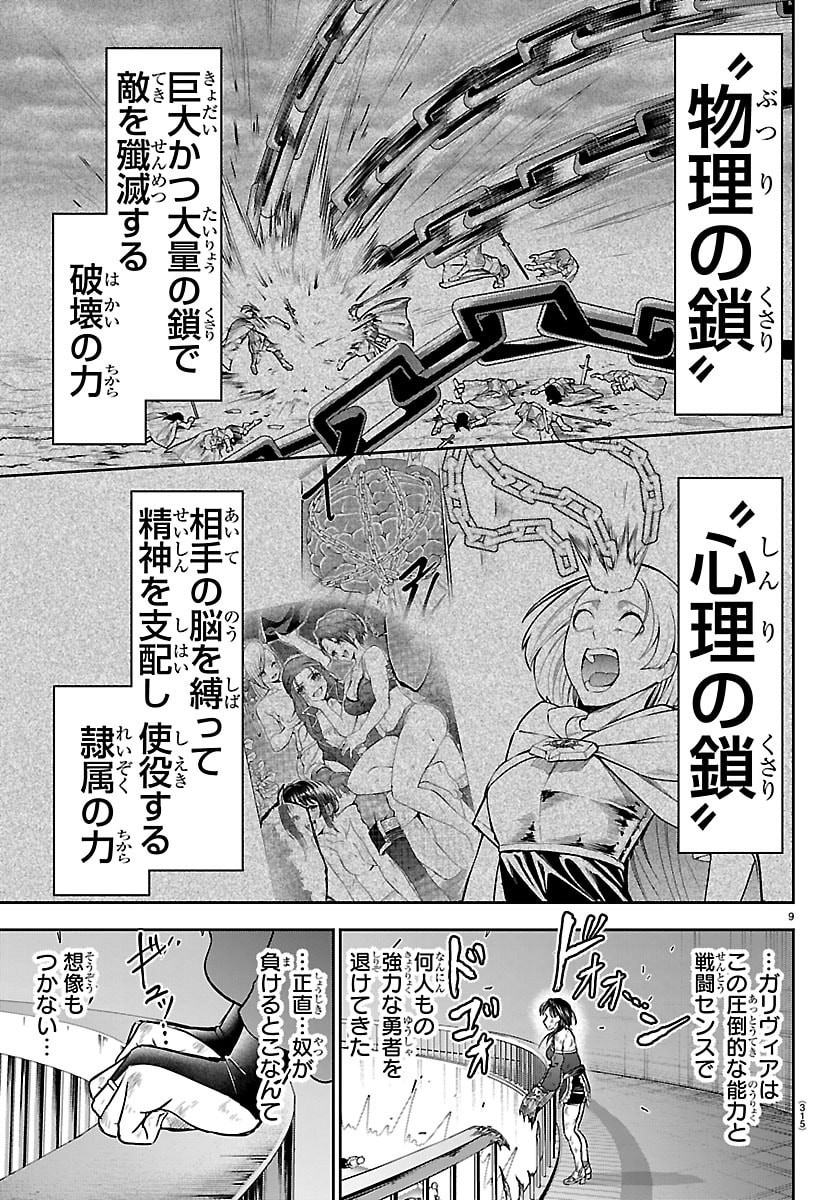 Cherry Yuusha to "Sei" Naru Ken - Chapter 73 - Page 9