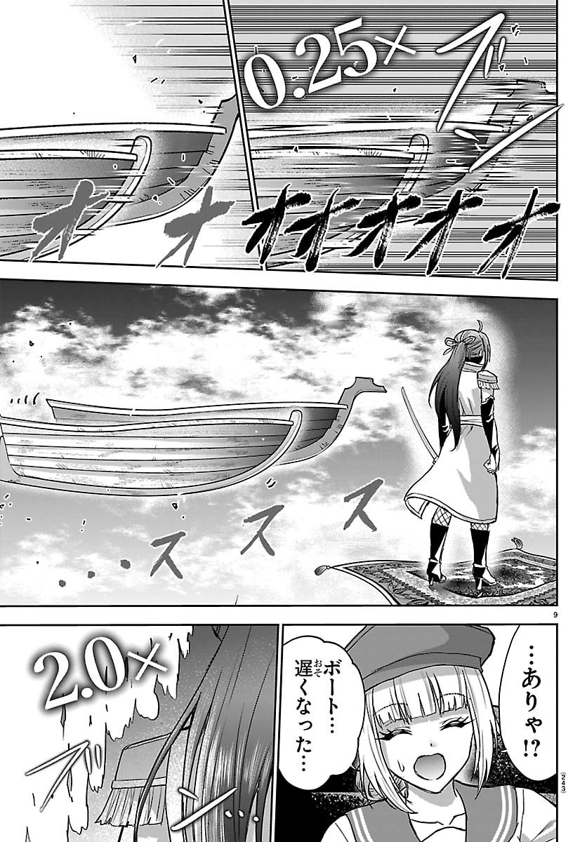 Cherry Yuusha to "Sei" Naru Ken - Chapter 74 - Page 10