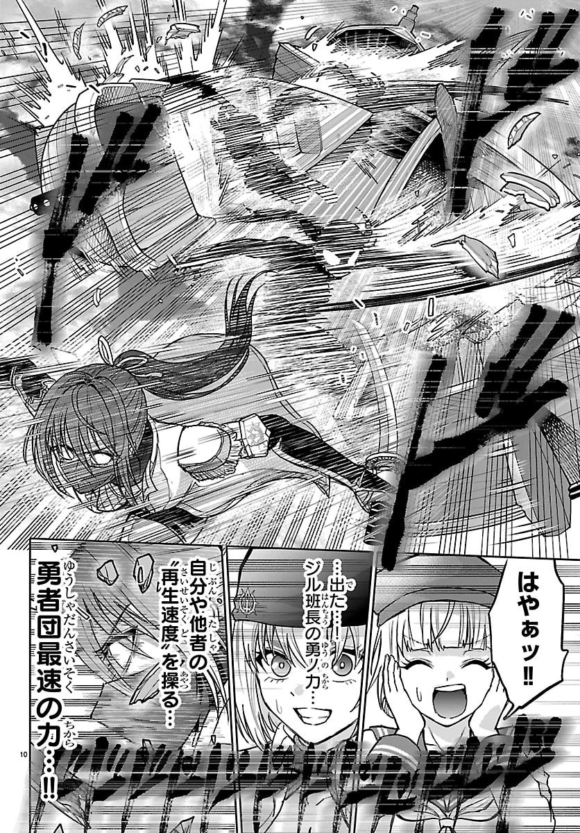 Cherry Yuusha to "Sei" Naru Ken - Chapter 74 - Page 11