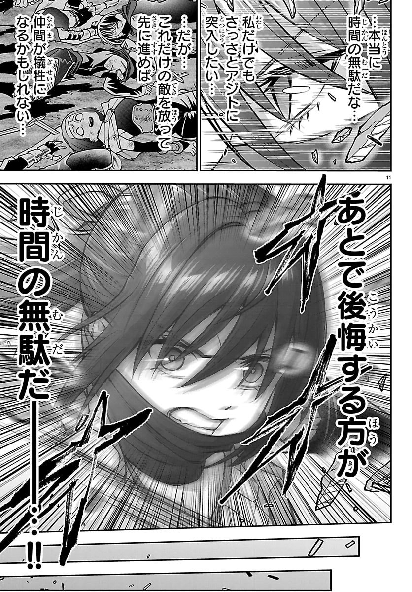 Cherry Yuusha to "Sei" Naru Ken - Chapter 74 - Page 12