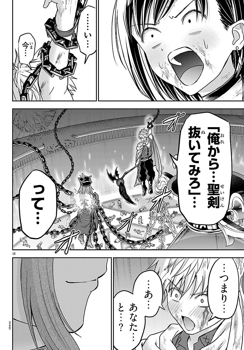 Cherry Yuusha to "Sei" Naru Ken - Chapter 74 - Page 13