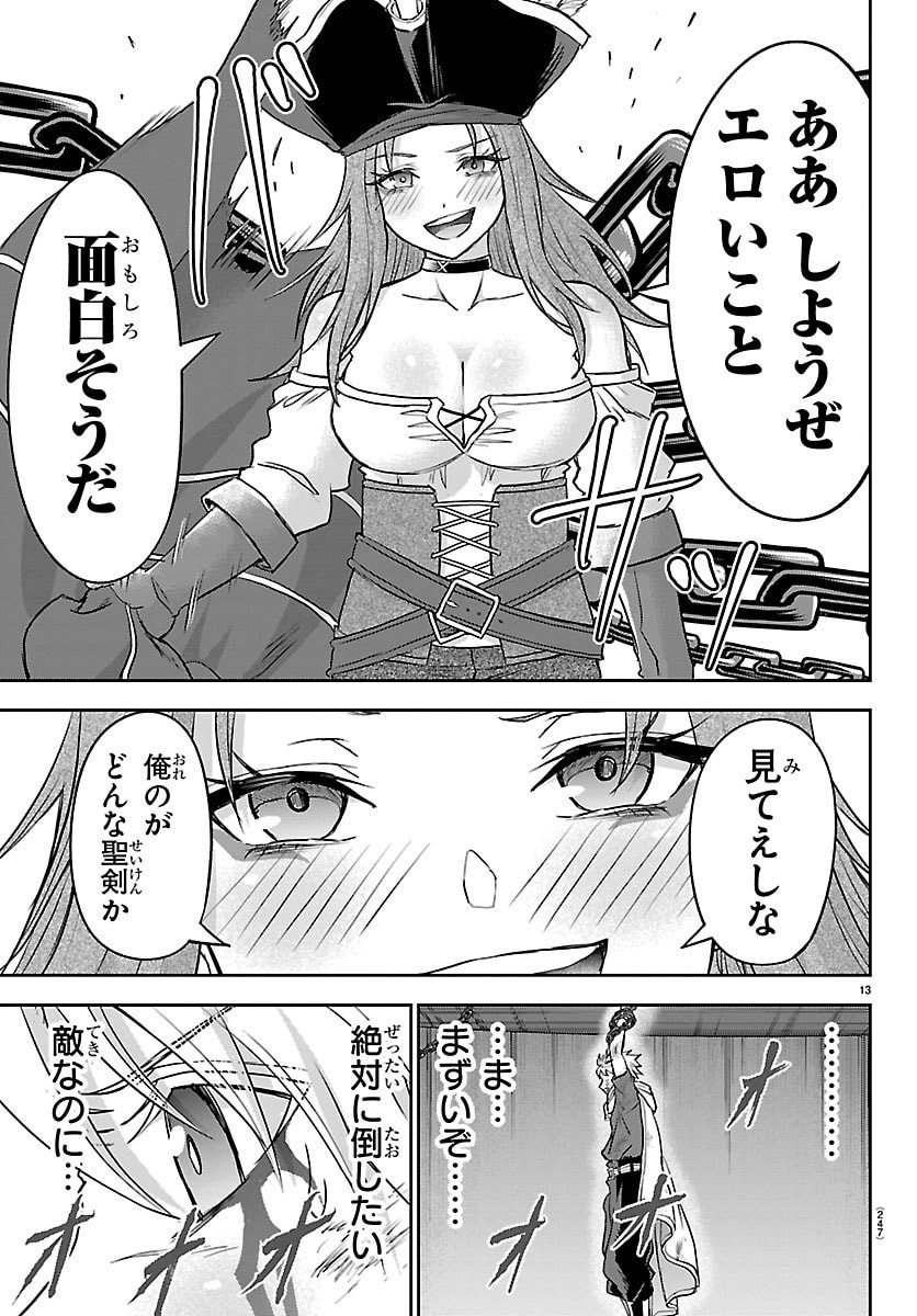 Cherry Yuusha to "Sei" Naru Ken - Chapter 74 - Page 14