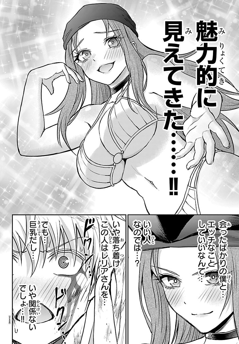 Cherry Yuusha to "Sei" Naru Ken - Chapter 74 - Page 15