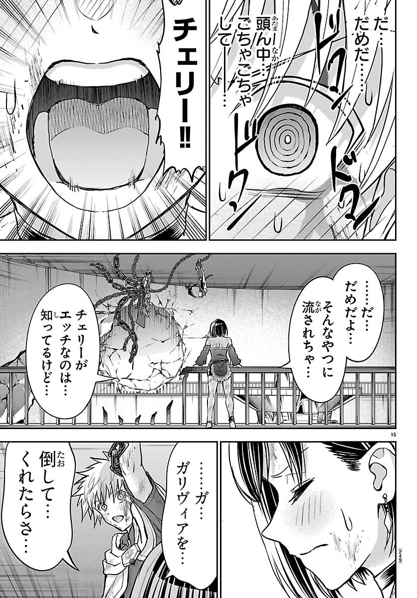 Cherry Yuusha to "Sei" Naru Ken - Chapter 74 - Page 16