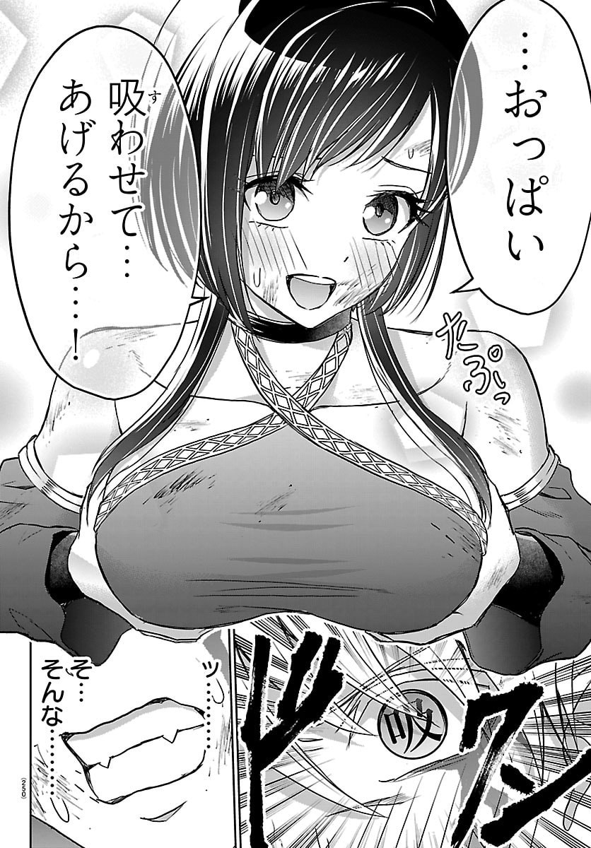 Cherry Yuusha to "Sei" Naru Ken - Chapter 74 - Page 17