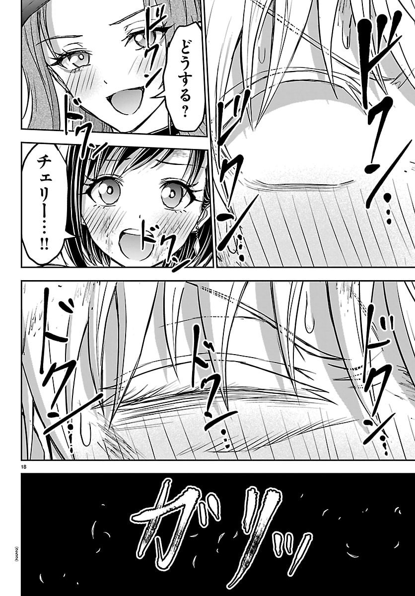 Cherry Yuusha to "Sei" Naru Ken - Chapter 74 - Page 19