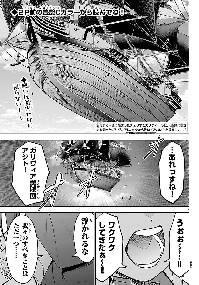 Cherry Yuusha to "Sei" Naru Ken - Chapter 74 - Page 2